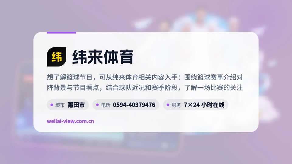 初识纬来体育