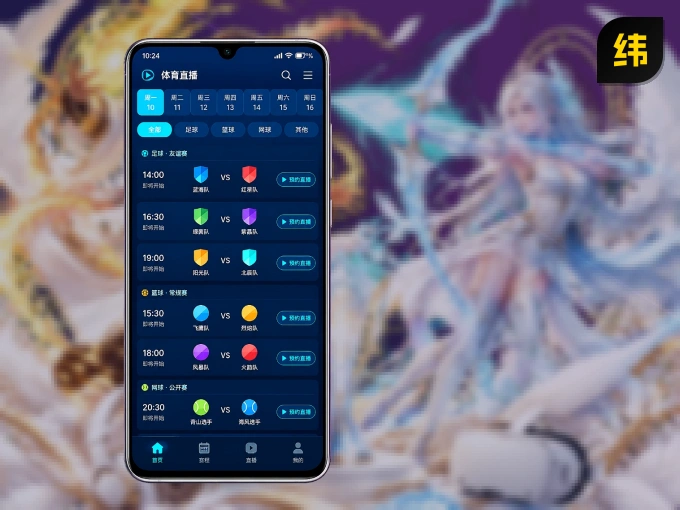 下载纬来体育 APP，随时开启精彩观赛